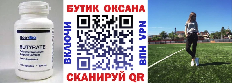 Бутират BDO Слободской