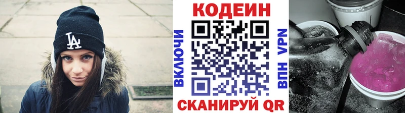 Codein напиток Lean (лин)  Слободской 